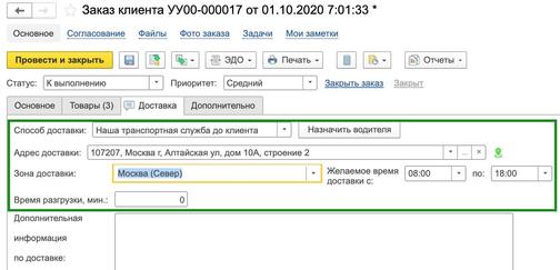 Установка соответствия служб доставки в модуле обмена 1с битрикс