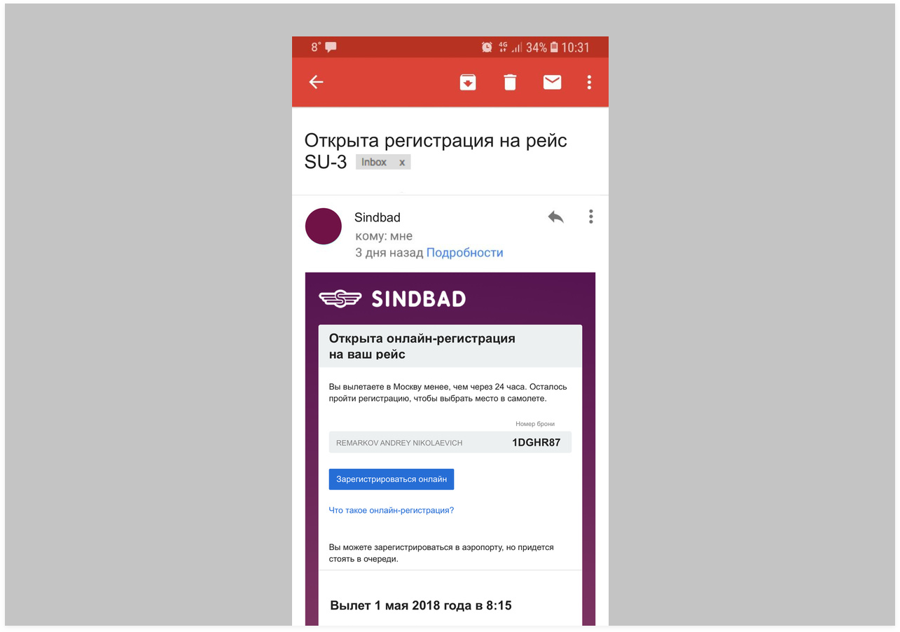 Почему не могу зарегистрироваться на рейс. Почему не могу зарегистрироваться на рейс