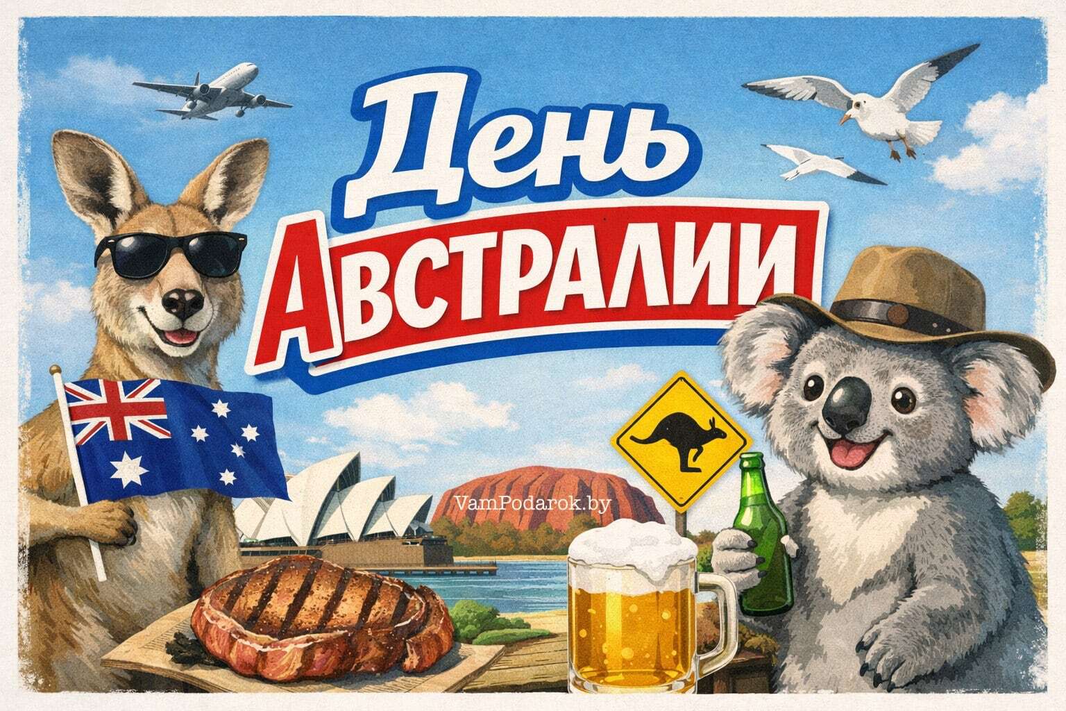 День Австралии (Australia Day)