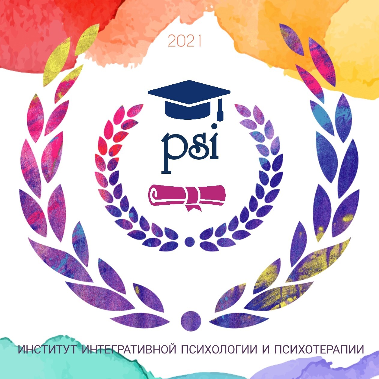 Институт интегративной психологии и психотерапии