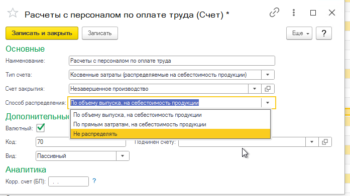 расчет с персоналом