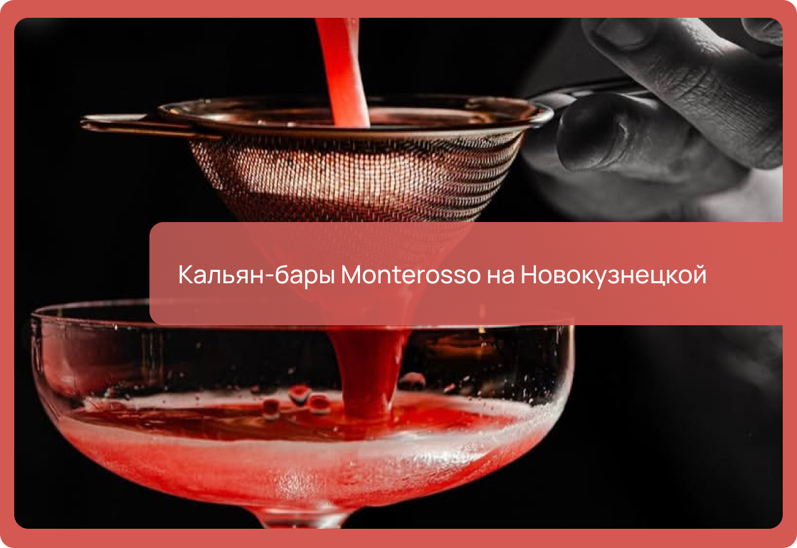 Кальянные на Новокузнецкой в Москве: адреса на карте, телефоны, сайты, часы работы, отзывы