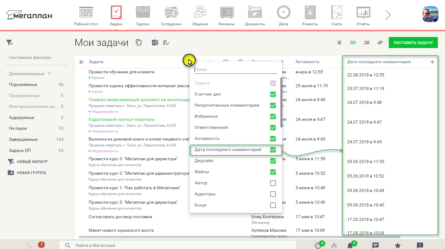 Мегаплан управление проектами