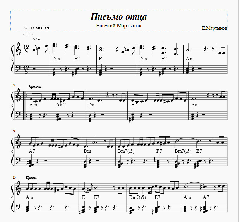 Письмо отца