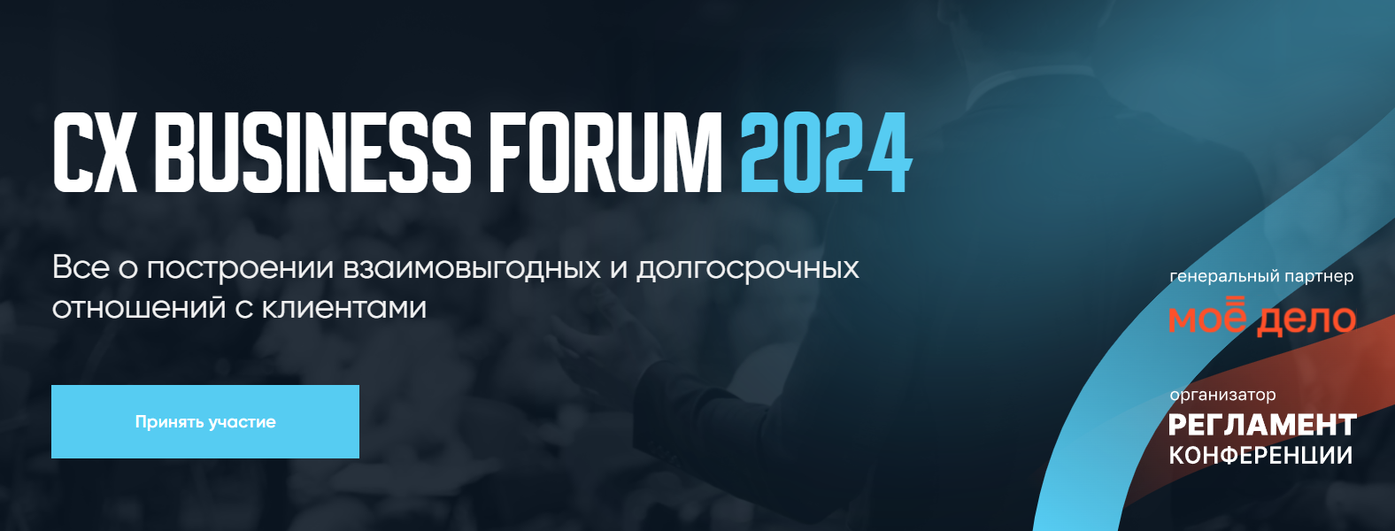 CX BUSINESS FORUM 2024