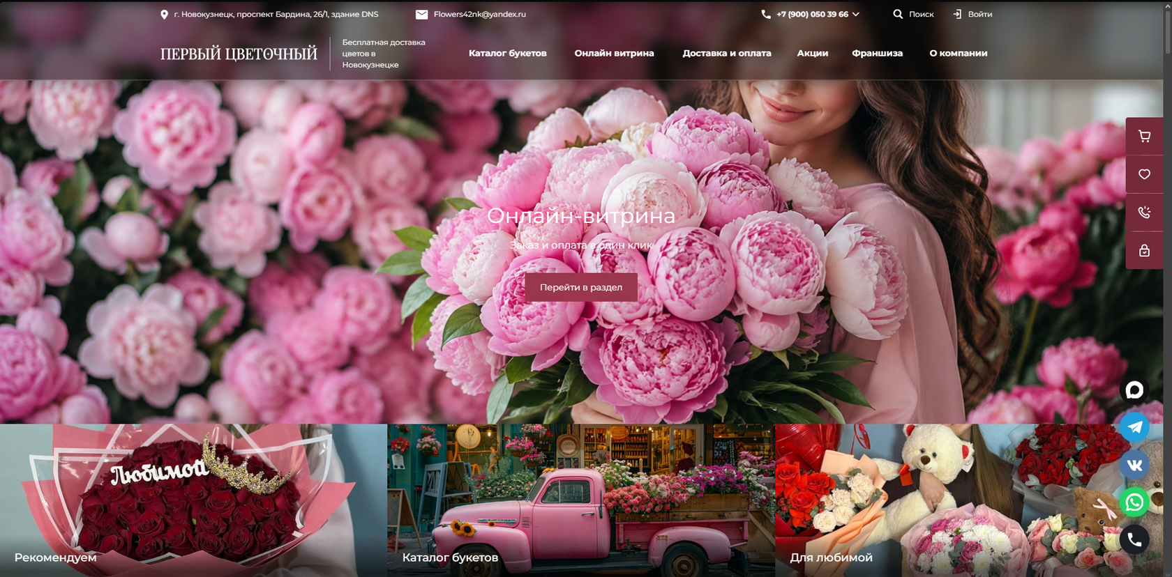 Первый Цветочный Новокузнецк