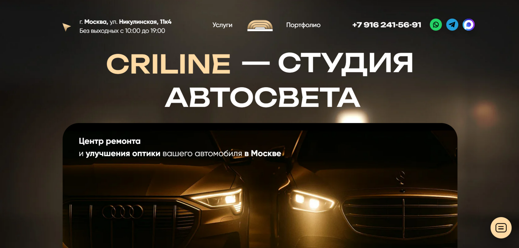 Студия автосвета