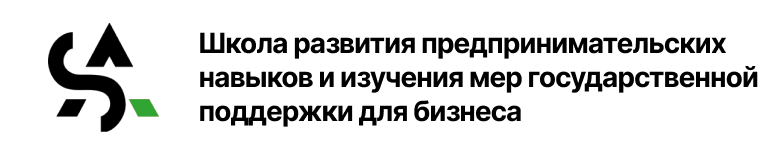 Школа бизнеса и гос. поддержки Айгуш Сат