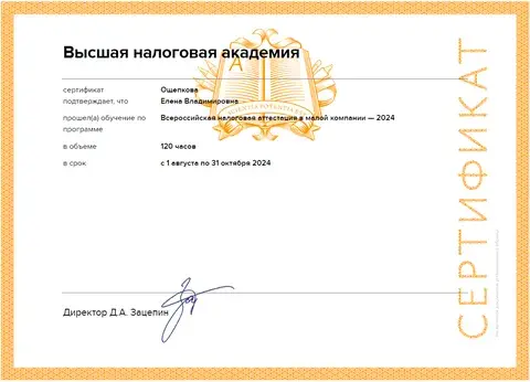 Аттестация