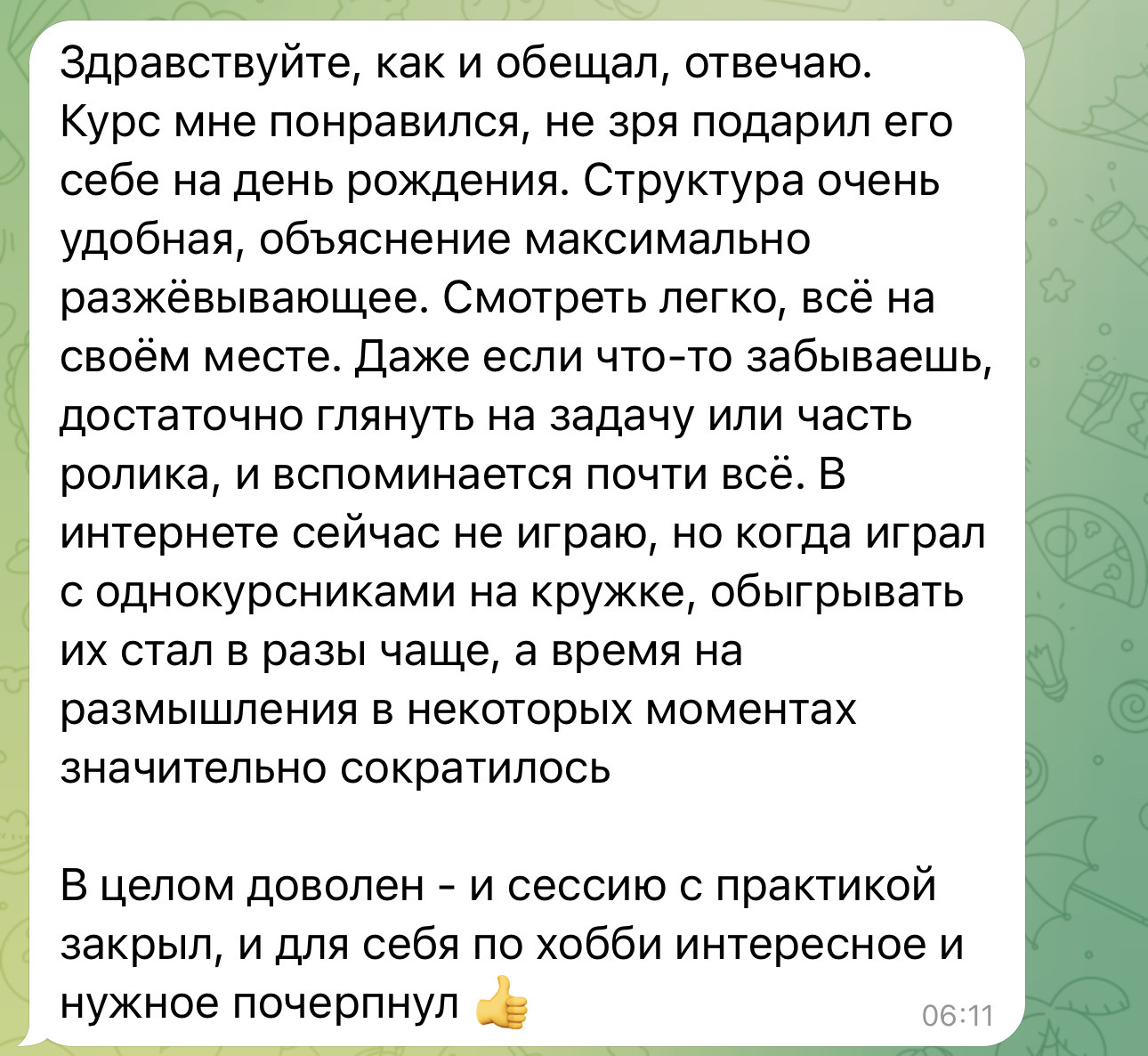 Скриншот переписки — отзыв про Атаку №1