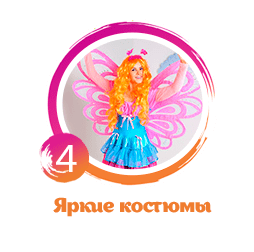 яркие костюмы
