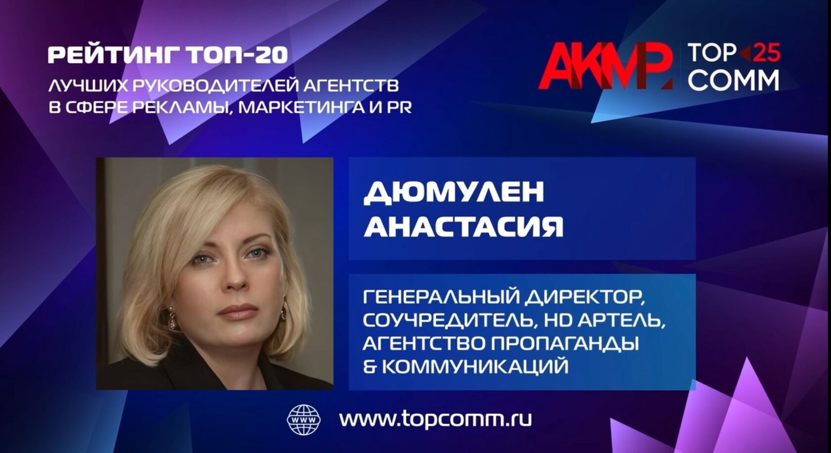 Анастасия Дюмулен — команда HD ARTEL, топ-20 рекламное агентство Москвы, специализирующееся на маркетинге, политическом PR, ИИ и VR/AR технологиях