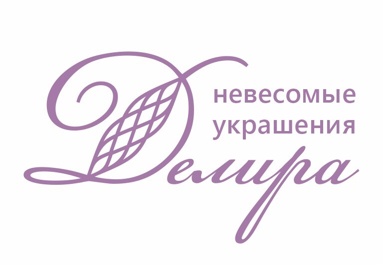 Делира