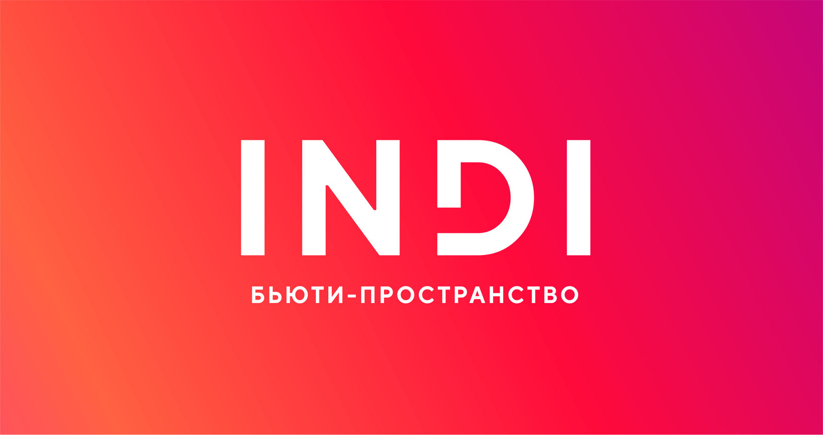 INDI бьюти-коворкинг Красноярск