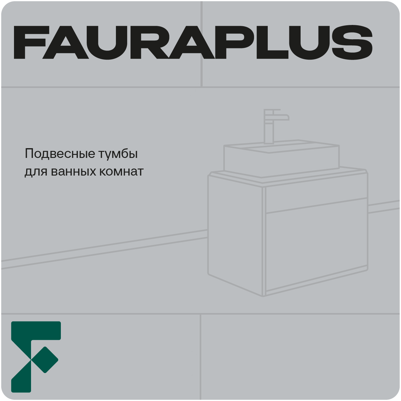 Разработка брендинга производителя мебели для ванных комнат