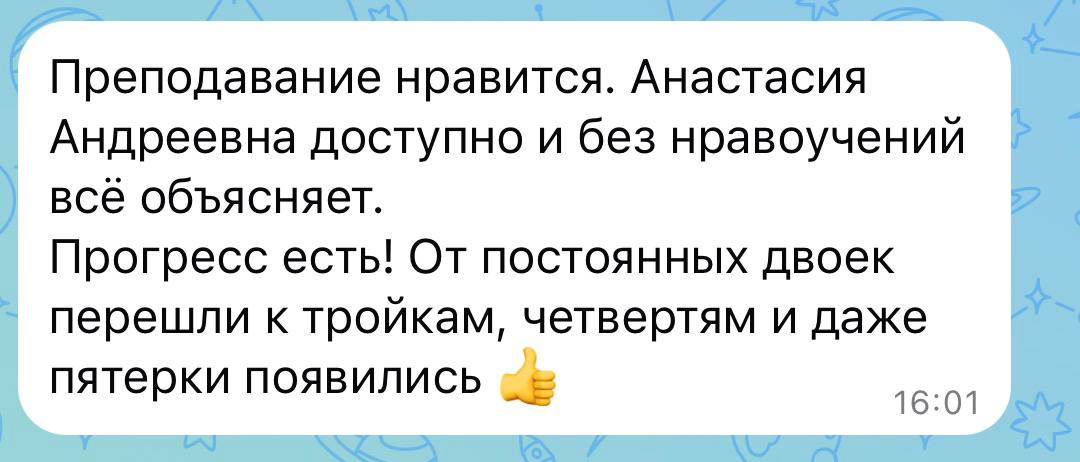Отзыв об Анастасии Андреевне