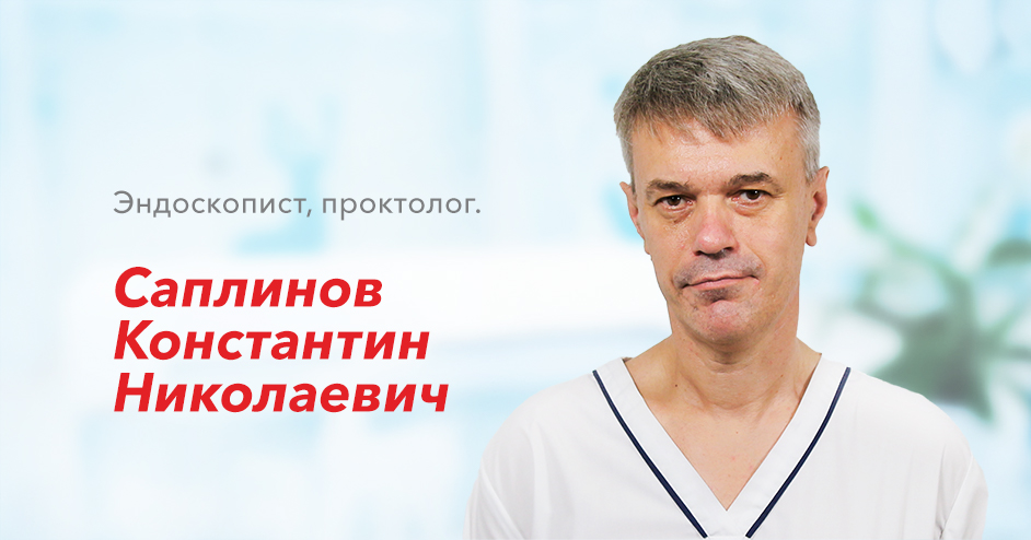 Проктолог отзывы