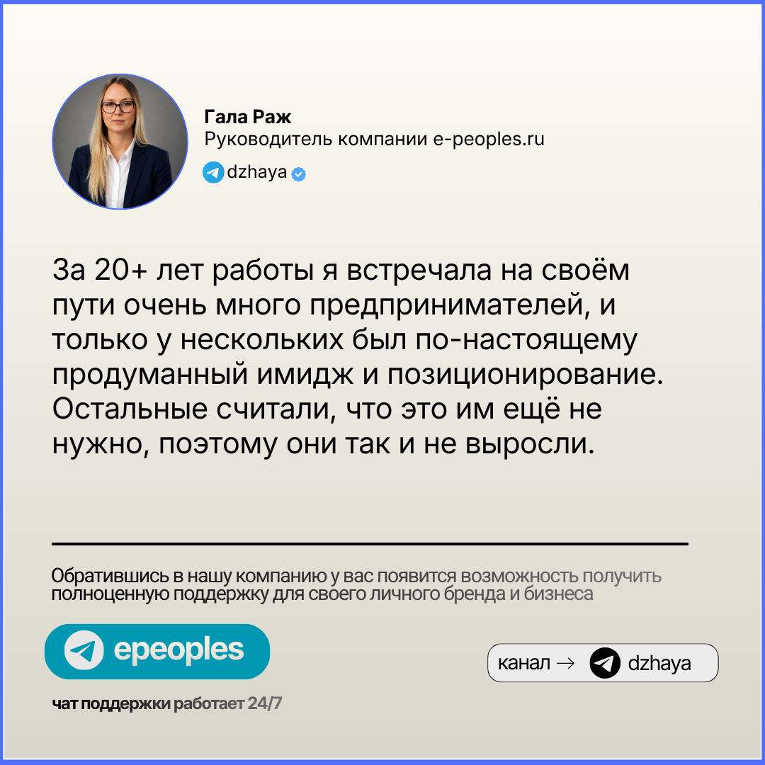 Гала Раж - руководитель компании e-peoples.ru