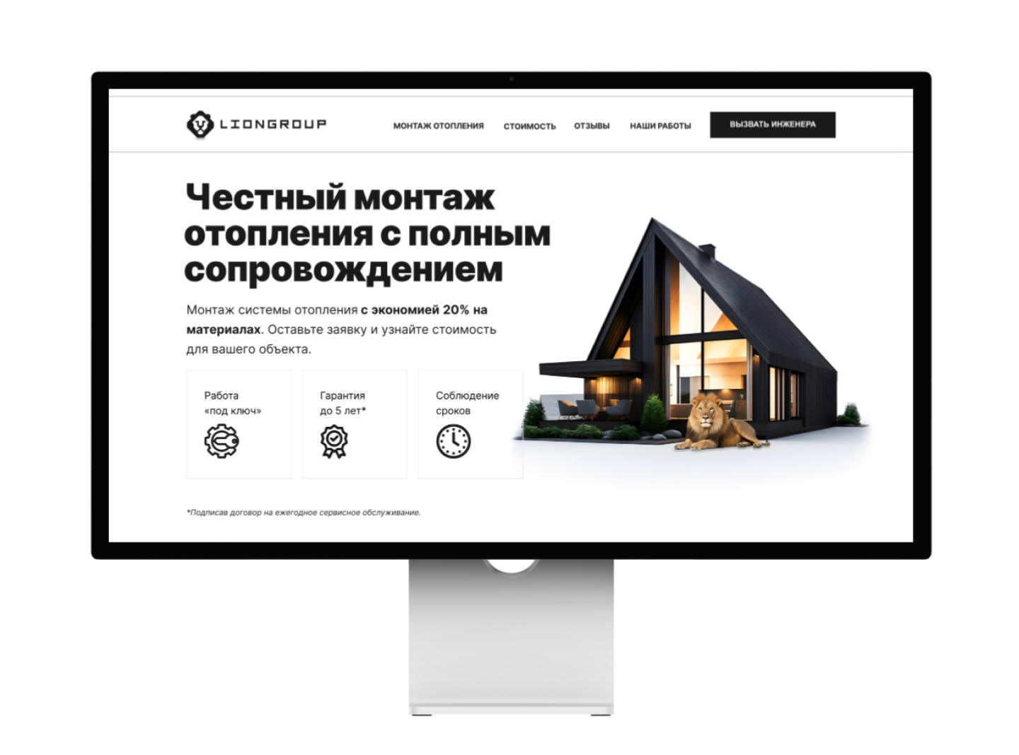 Разработка одностраничного сайта для отопительной компании