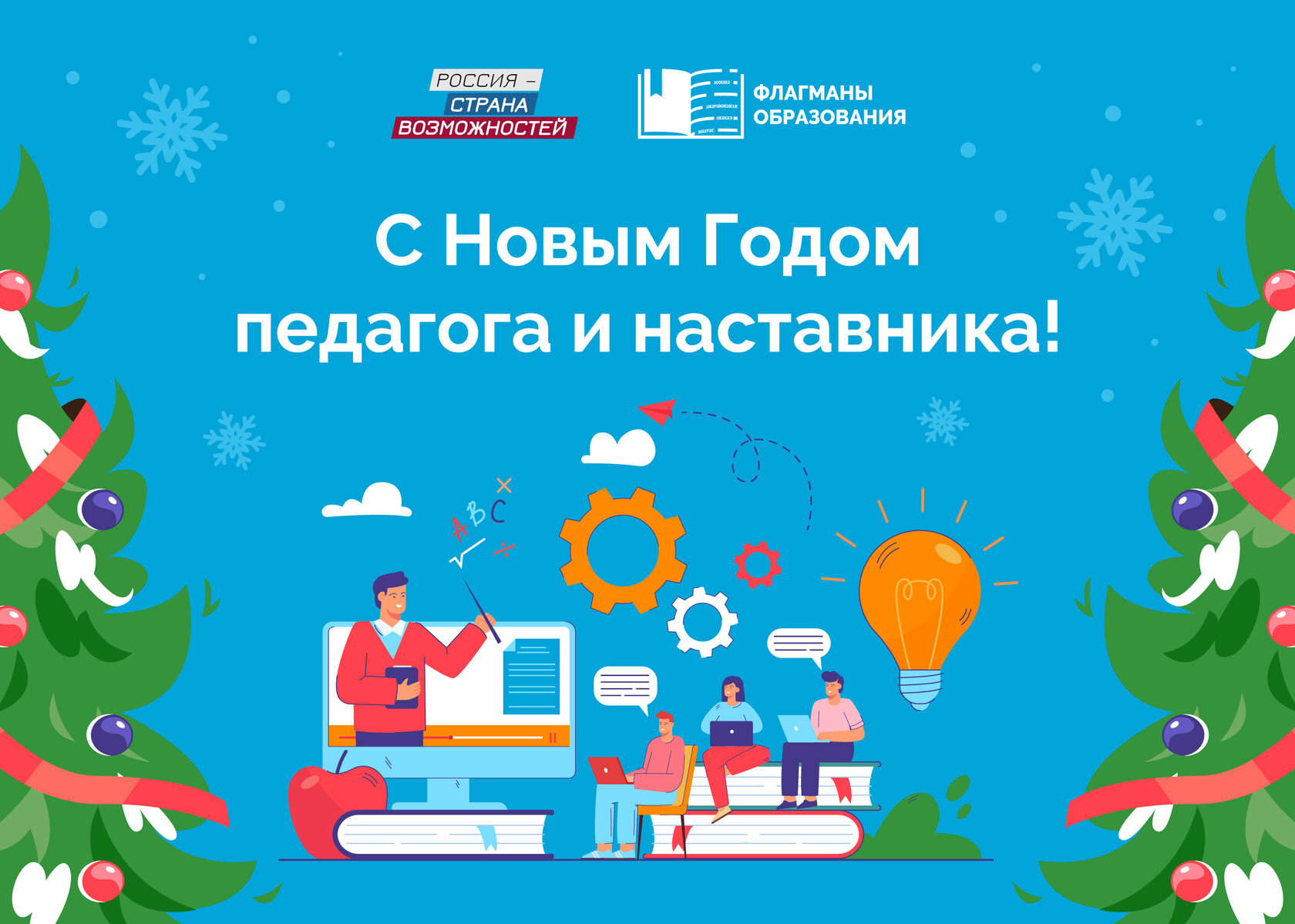 Поздравления с Новым годом учителю от родителей: картинки и открытки 82 шт.