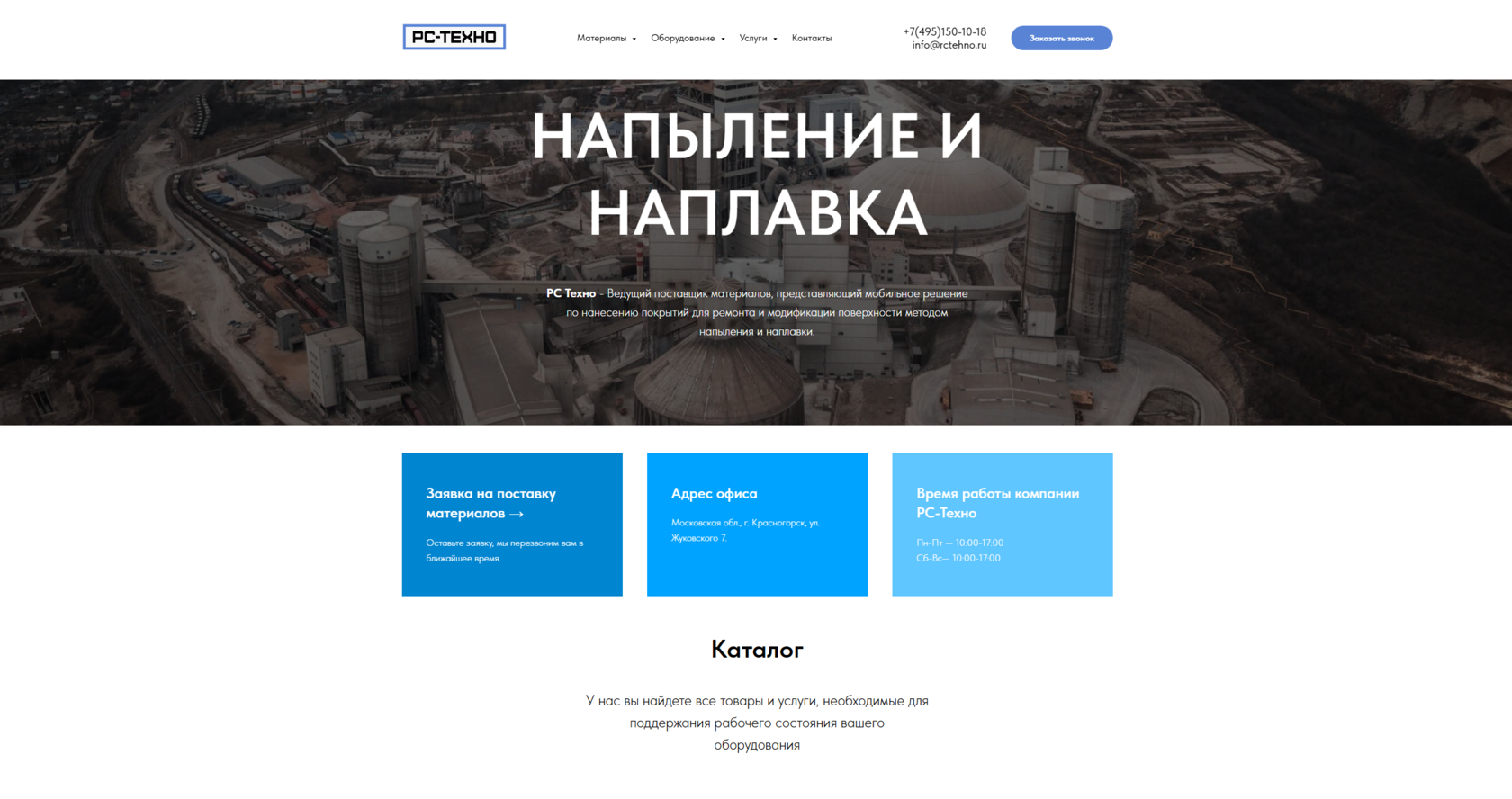 Сайт РС Техно