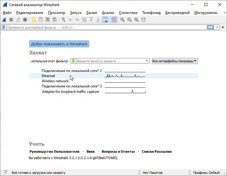 2.3 Как собрать дамп трафика?