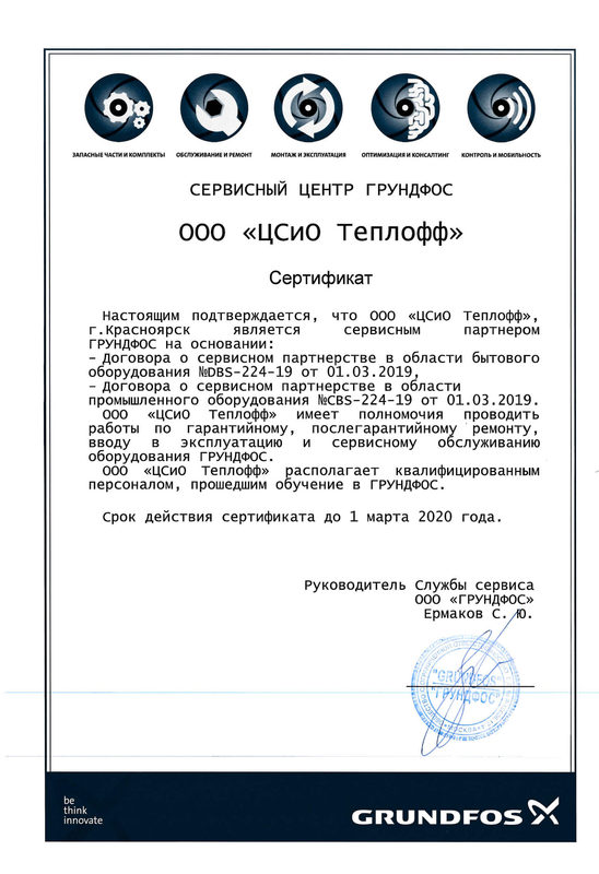 ООО «Центр Сантехники и Оборудования Теплофф» - Сервис