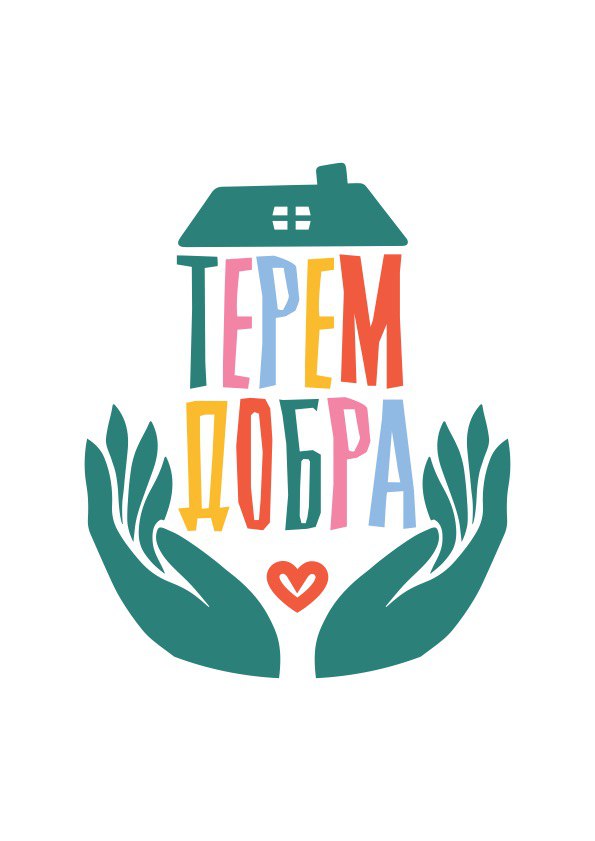 Фонд «Терем Добра»