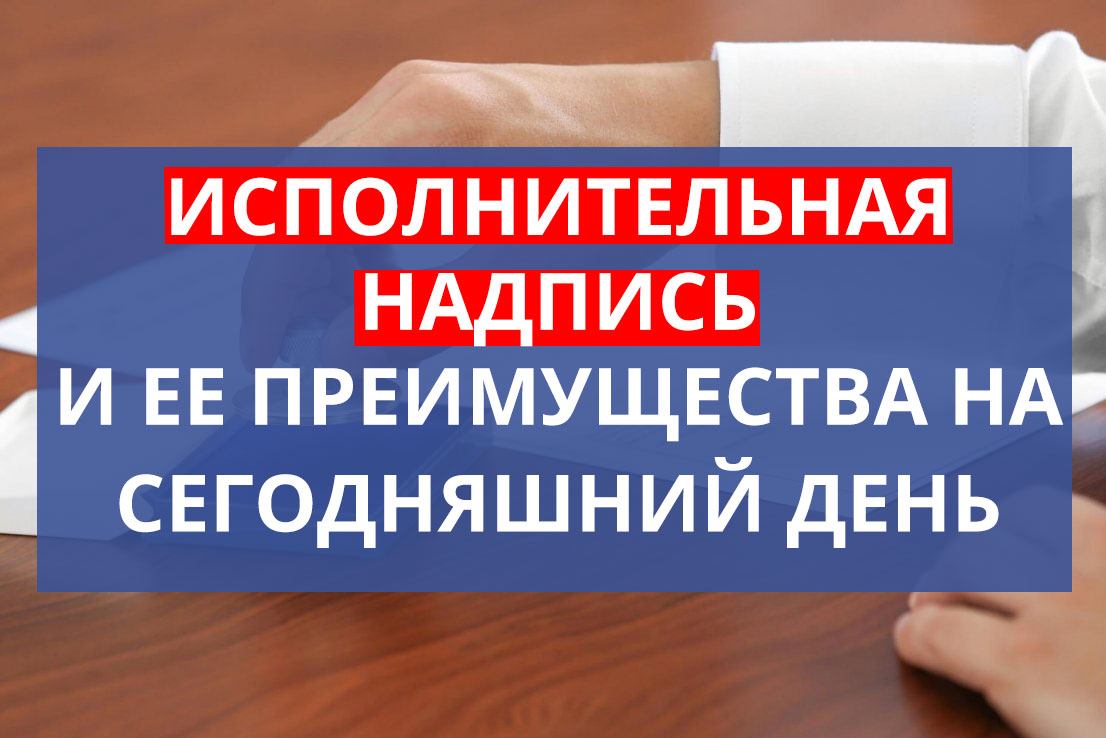 Исполнительная надпись в рк образец