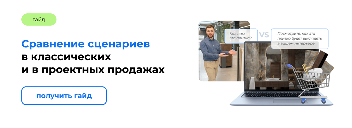 СРАВНЕНИЕ СЦЕНАРИЕВ в классических и в проектных продажах