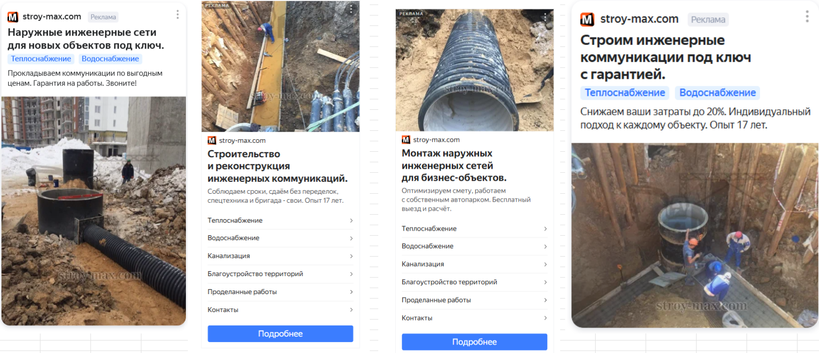 Креативы РСЯ 2