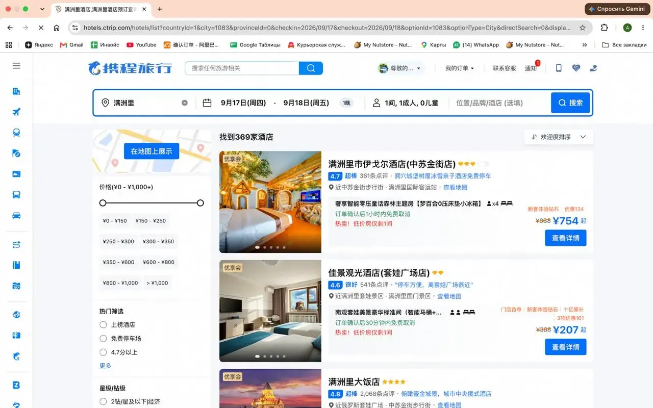 Список доступных гостиниц на Ctrip