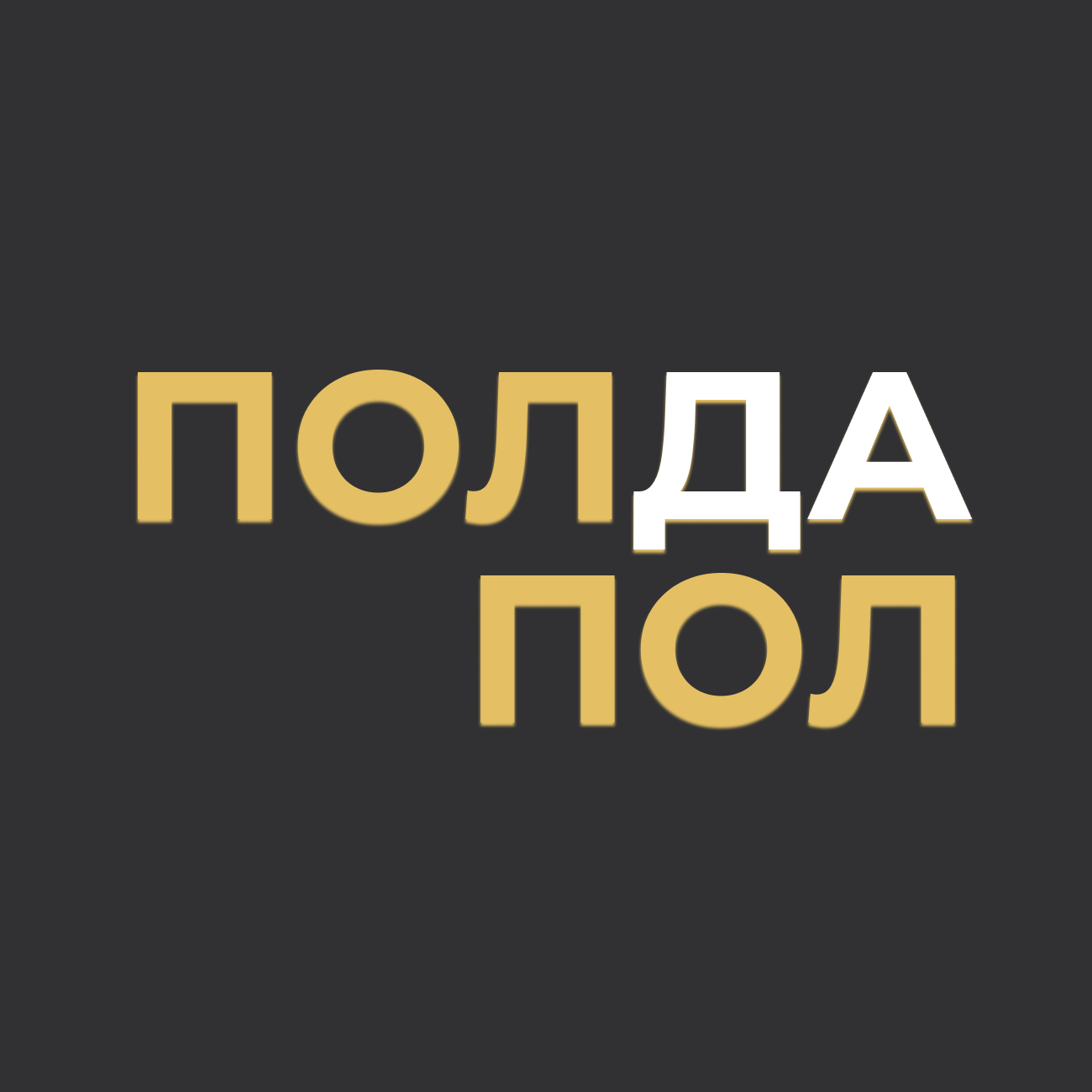 Инженерная доска – купить по отличной цене в интернет-магазине poldapol.ru