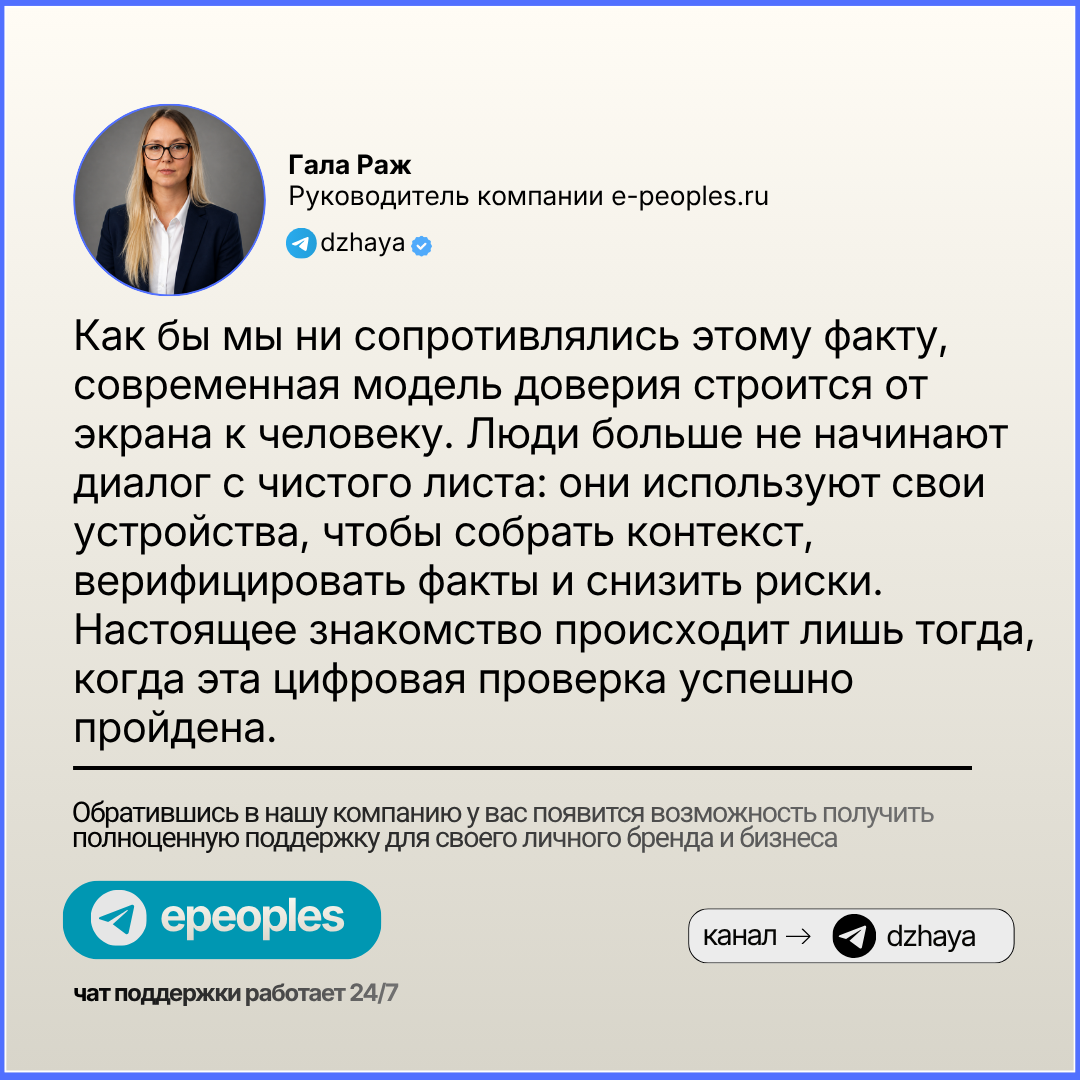 Гала Раж - руководитель компании e-peoples.ru
