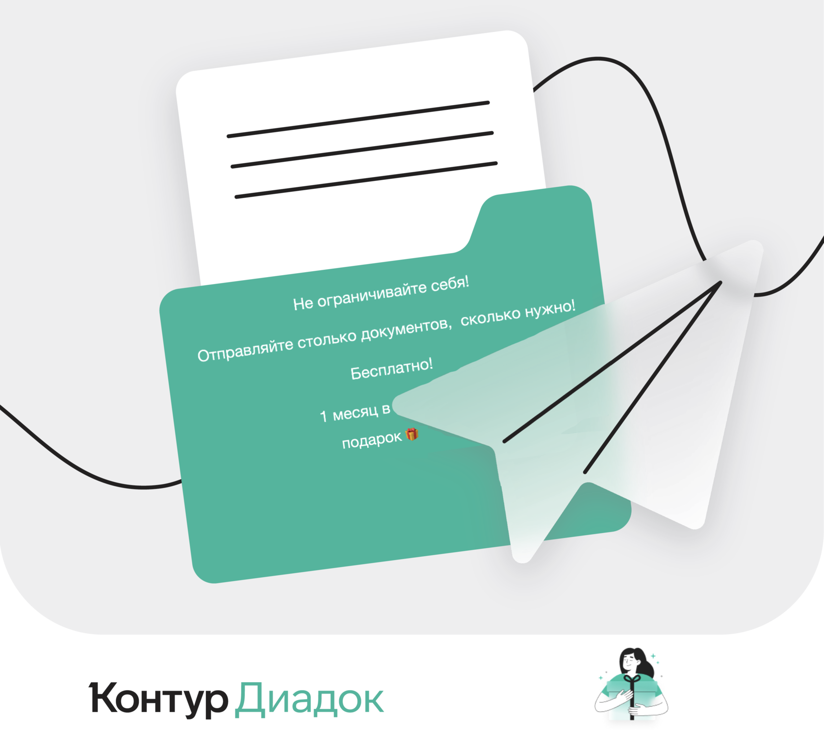 Диадок документооборот