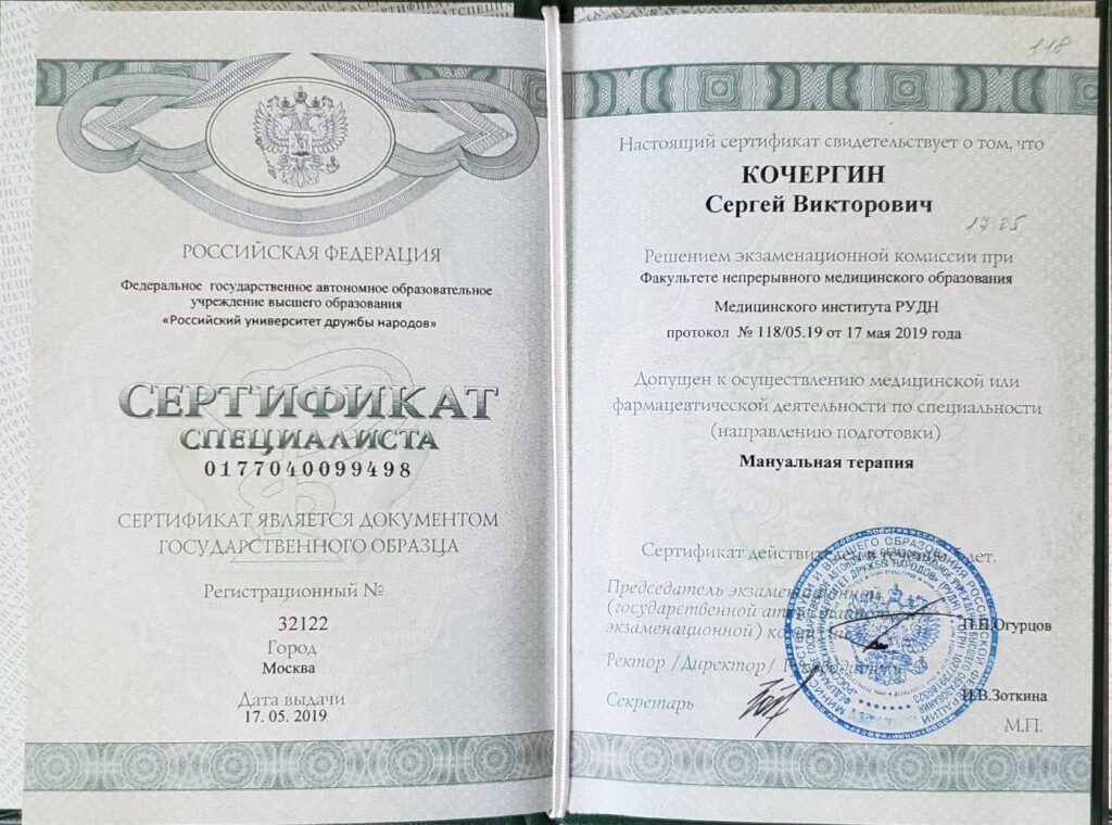 Кочергин Сергей Викторович