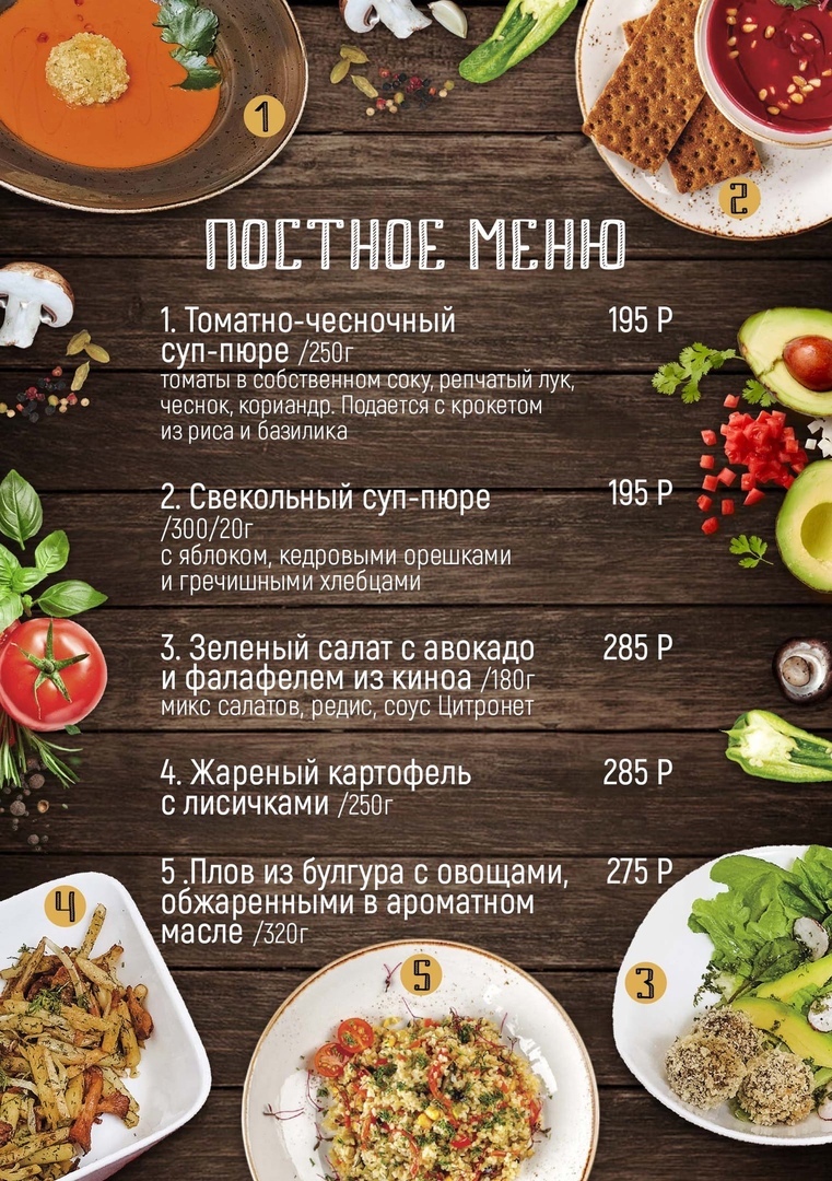 Постное меню в ресторанах москвы. Постное меню. Постное меню горячие блюда. Постное меню в ресторанах. Постное меню фон.