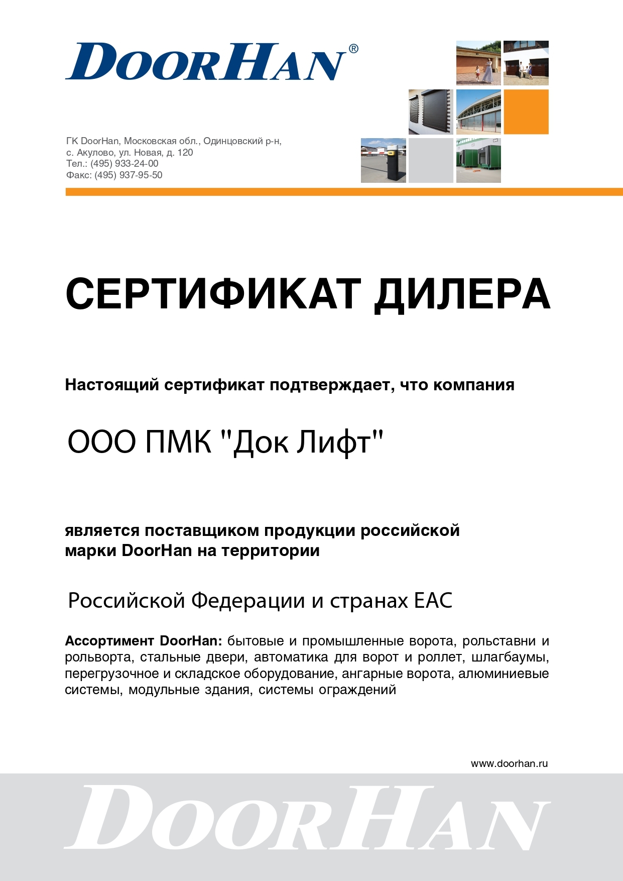 Складское оборудование и техника для склада от ПК Док лифт, +7 (495)  245-00-09