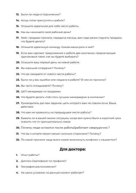 Страница 5: кейсы и ситуационные вопросы
