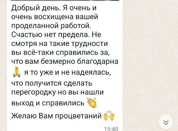 Отзыв из переписки: Вы нашли выход и справились