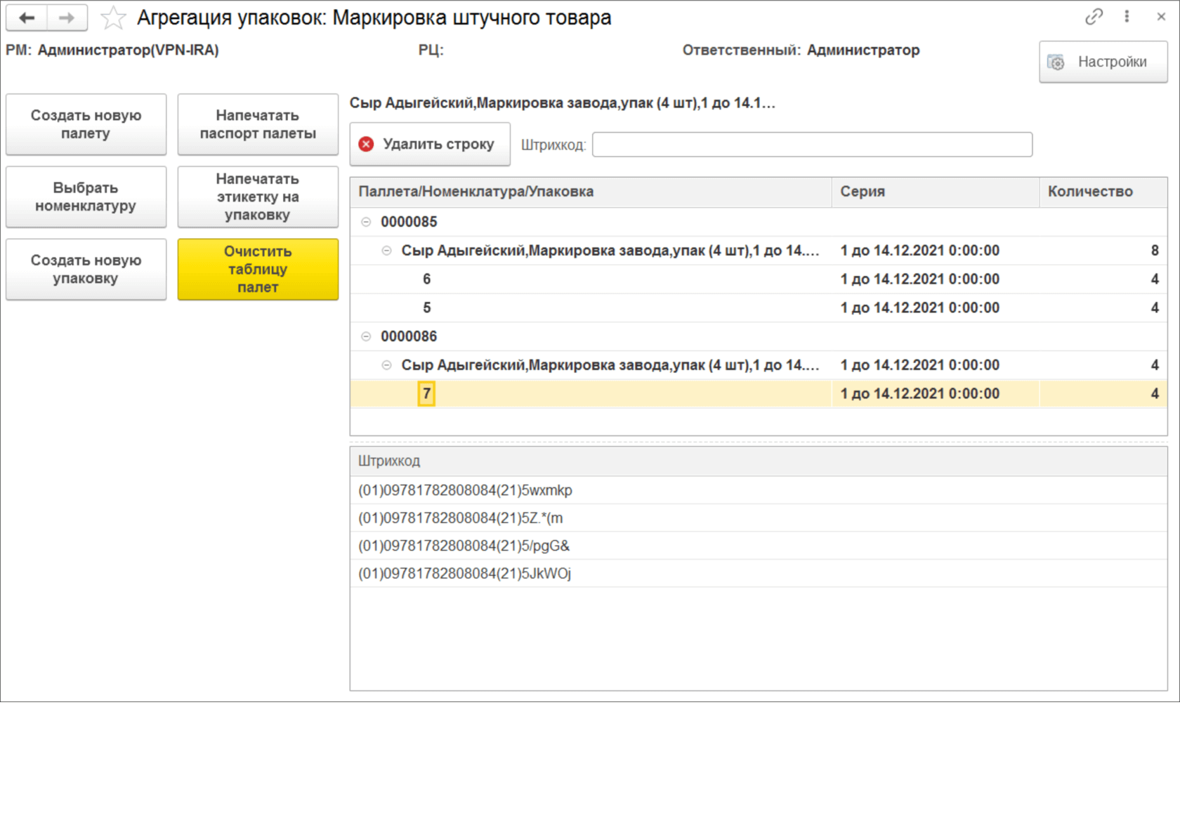 Агрегация упаковок на складе