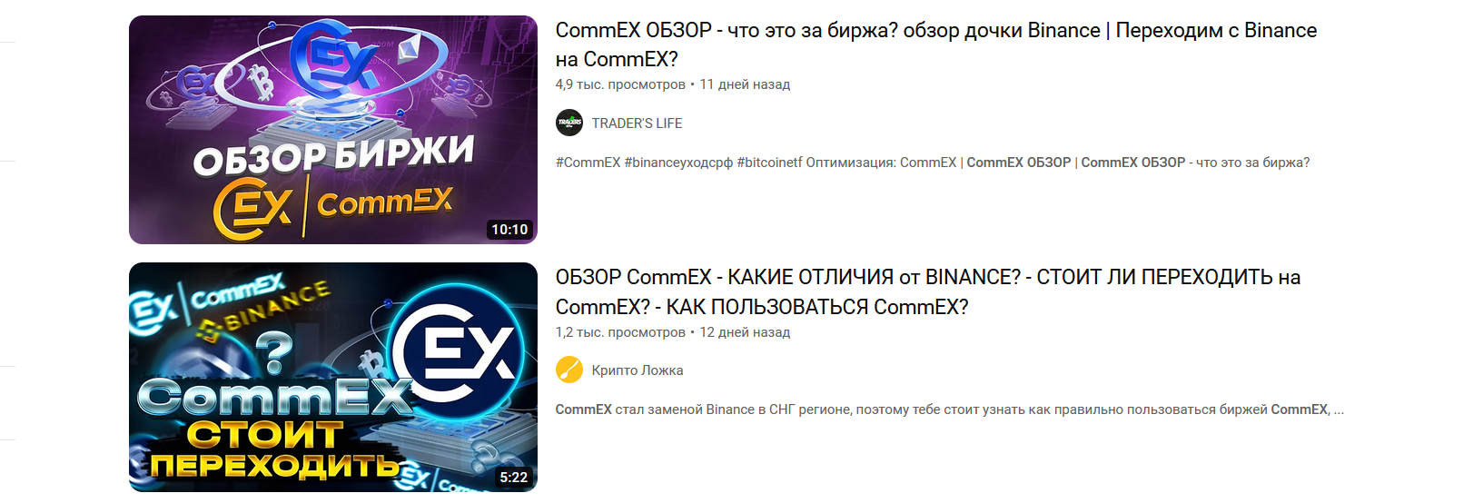 Отзывы о бирже на YouTube, CommEX