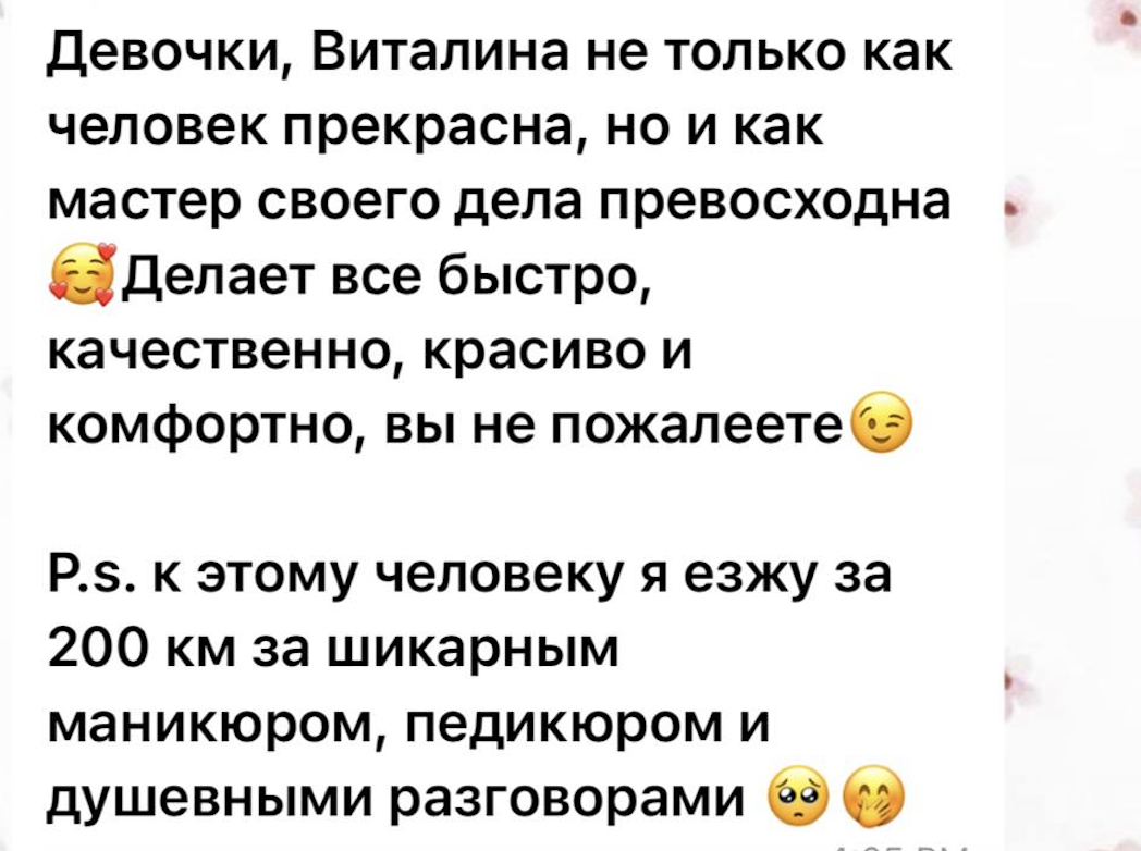 Отзыв клиентки 5