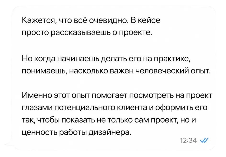 Отзыв: Кажется, что всё очевидно. В кейсе просто рассказываешь о проекте. Но когда начинаешь делать его на практике, понимаешь, насколько важен человеческий опыт.