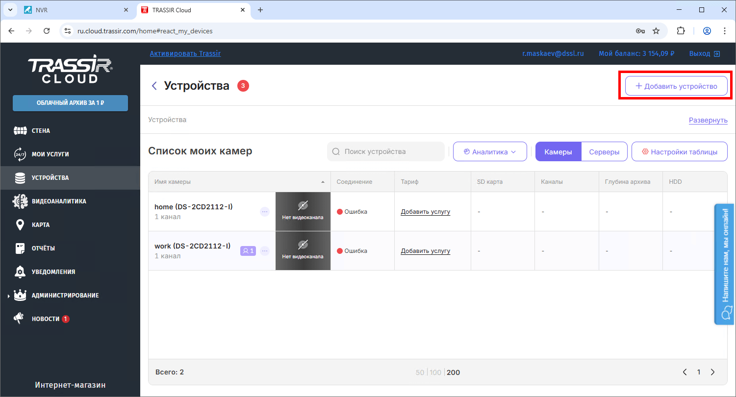 Настройка регистратора TR Lite и добавление его в TRASSIR Cloud