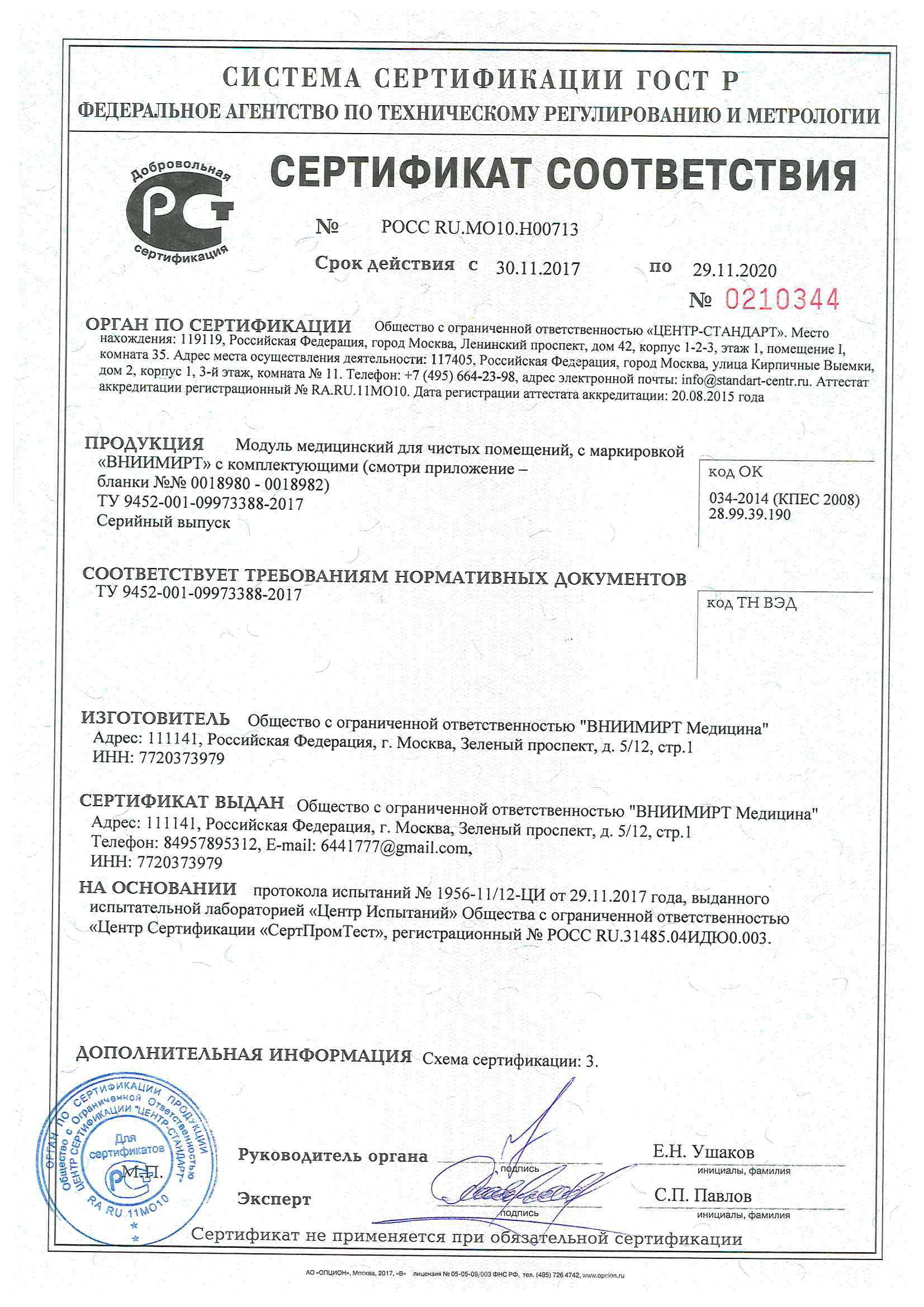 Сертификаты на нашу продукцию