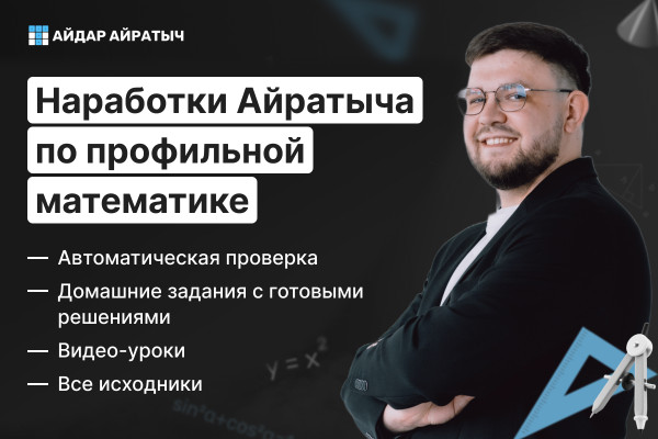 Полный курс тестовых заданий ЕГЭ по профильной математике