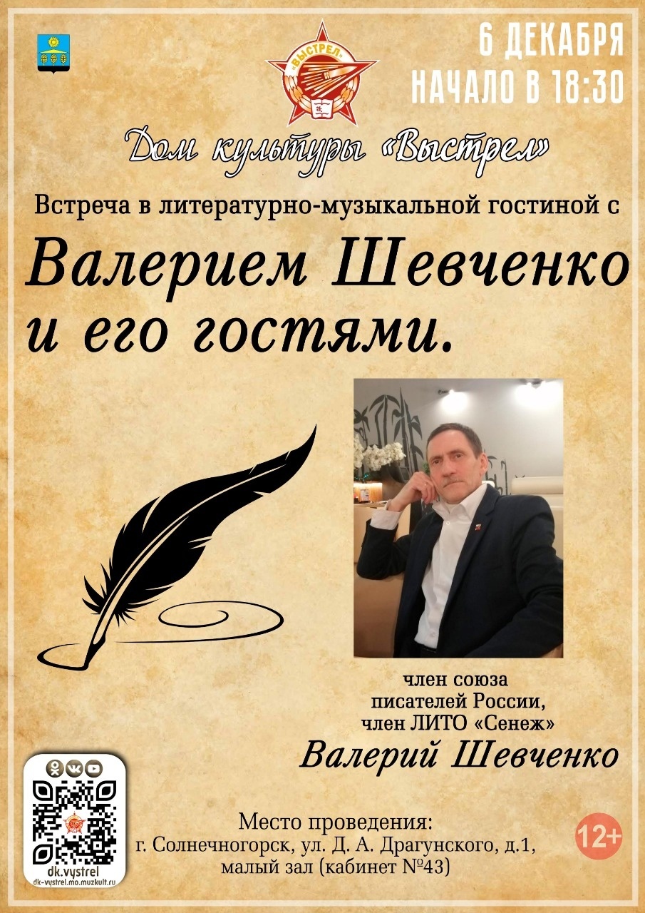 Встреча в литературной гостинной с членом союза писателей России, членом ЛИТО 
