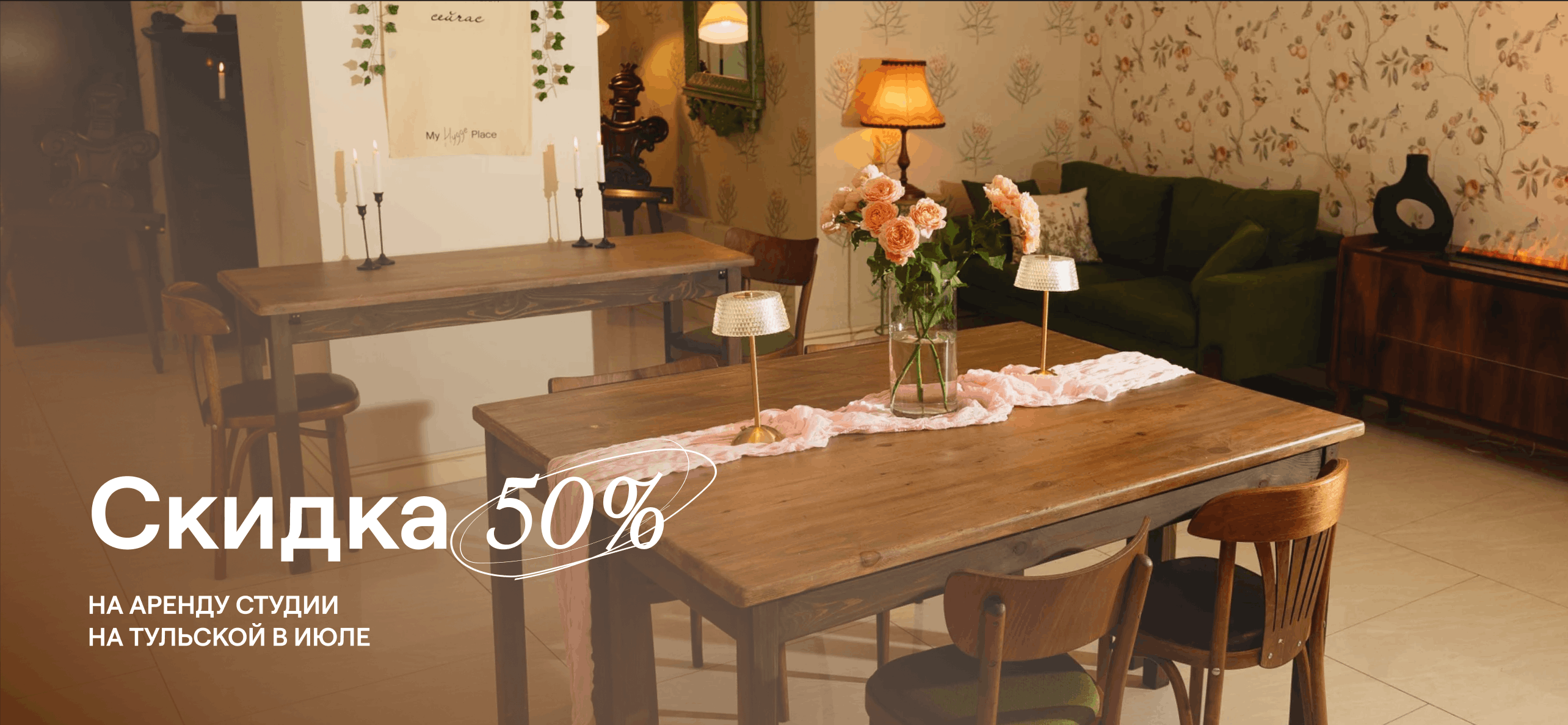 Скидка 15%