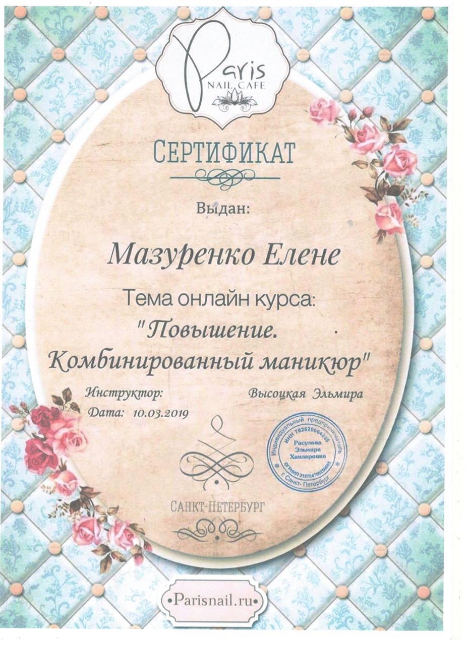 Сертификат маникюр шаблон пустой